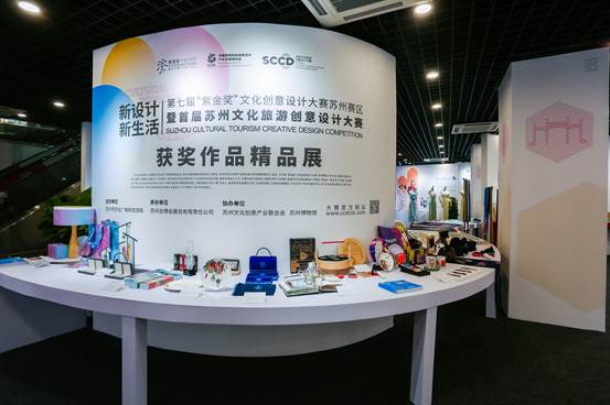 首屆蘇州文旅創(chuàng)意設計大賽圓滿落幕，132件獲獎作品將獲得產(chǎn)業(yè)轉(zhuǎn)化一站式服務